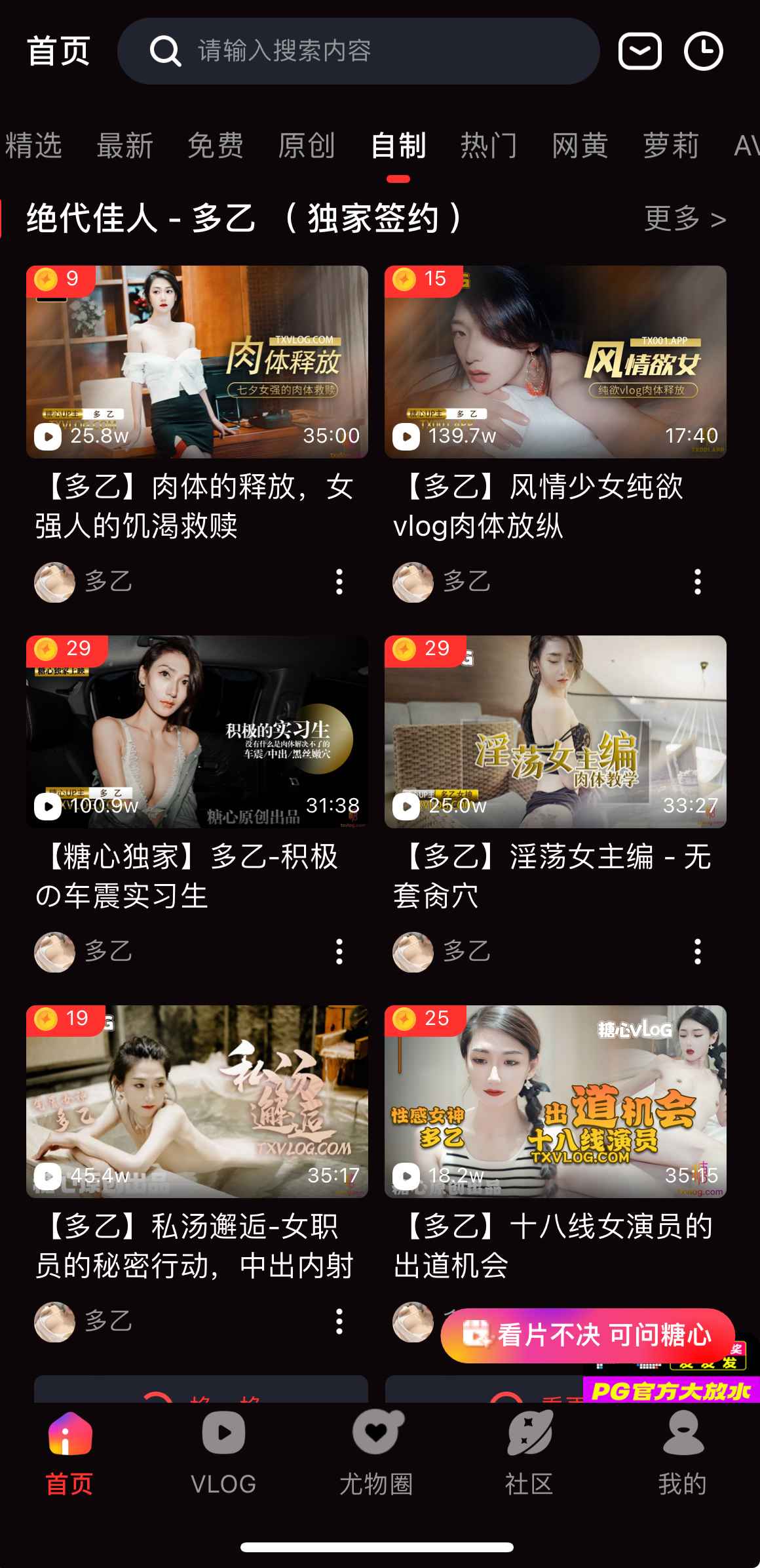 糖心Vlog自制作品